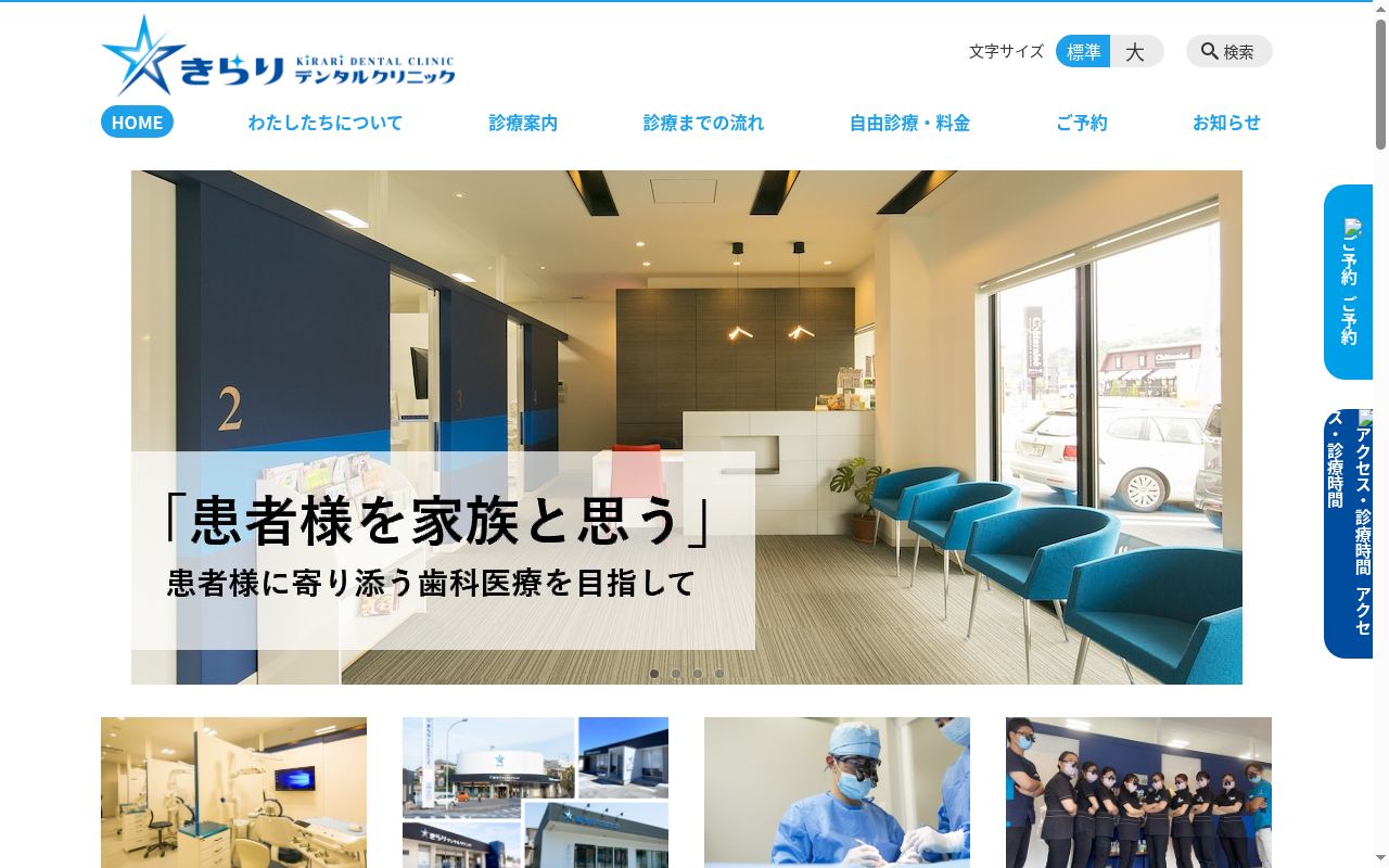 きらりデンタルクリニック姶良の公式サイトのスクリーンショット