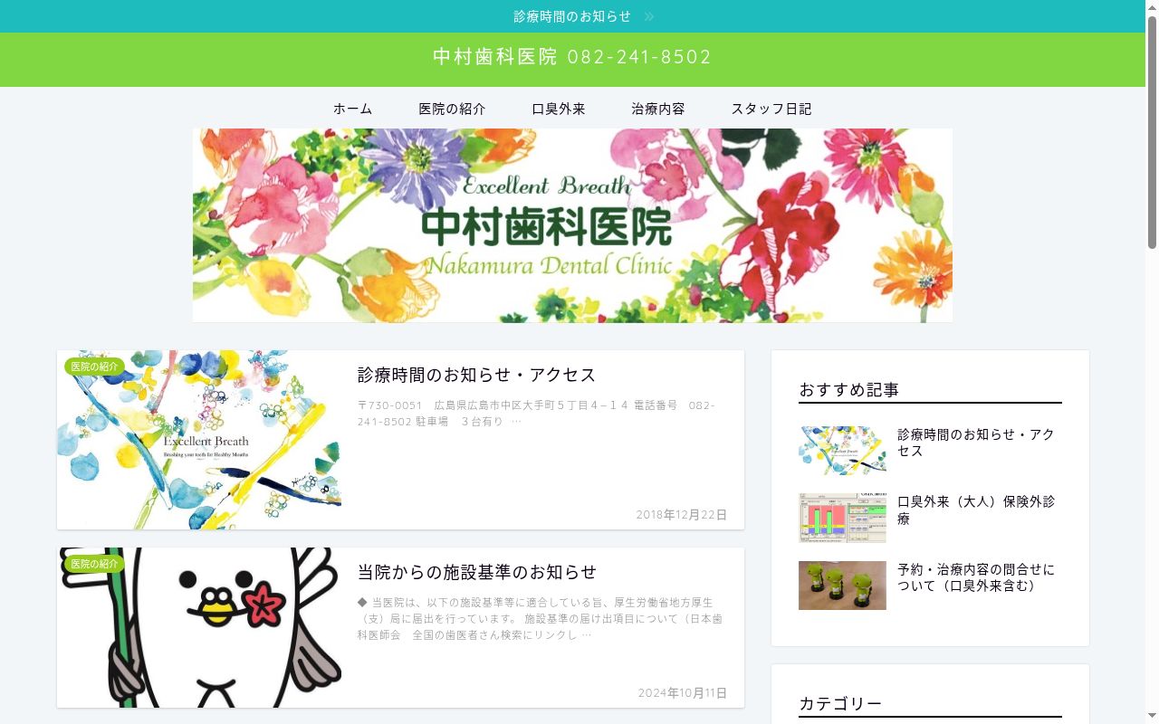 中村歯科医院の公式サイトのスクリーンショット