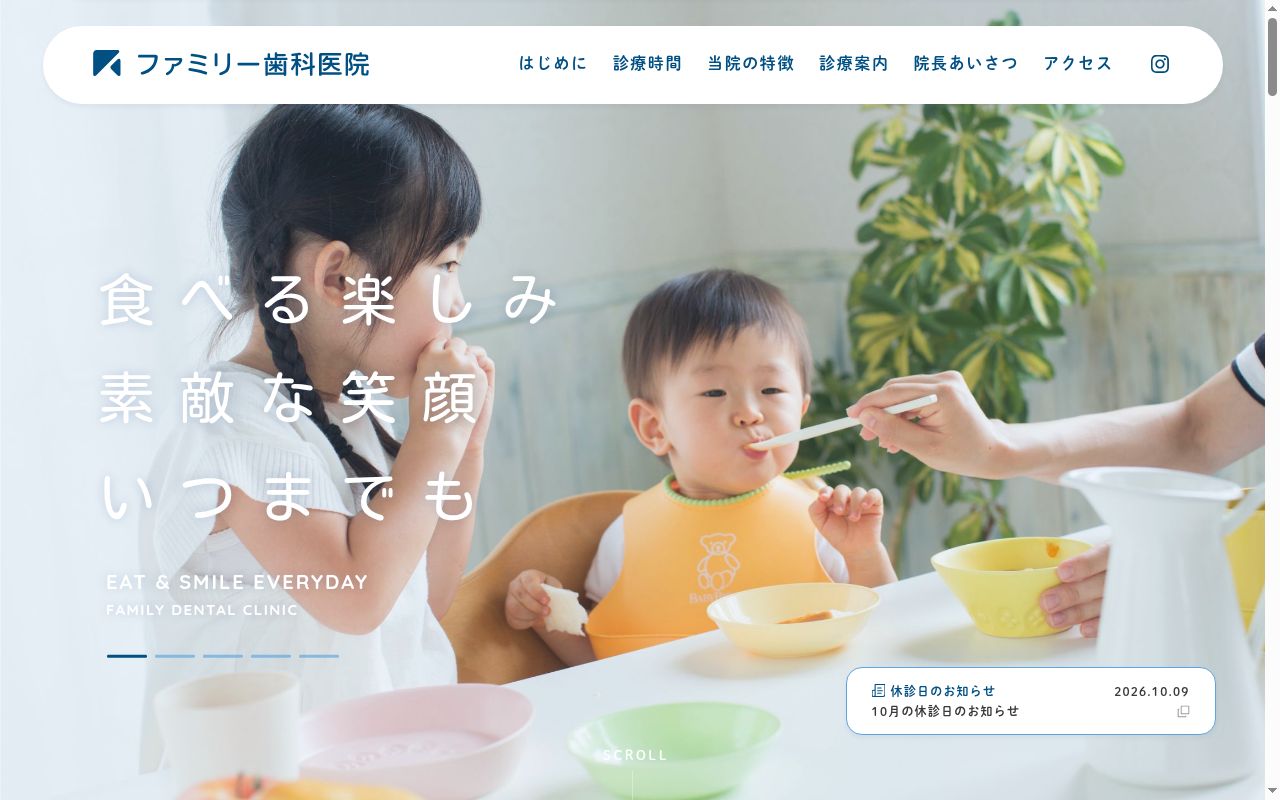 ファミリー歯科医院の公式サイトのスクリーンショット