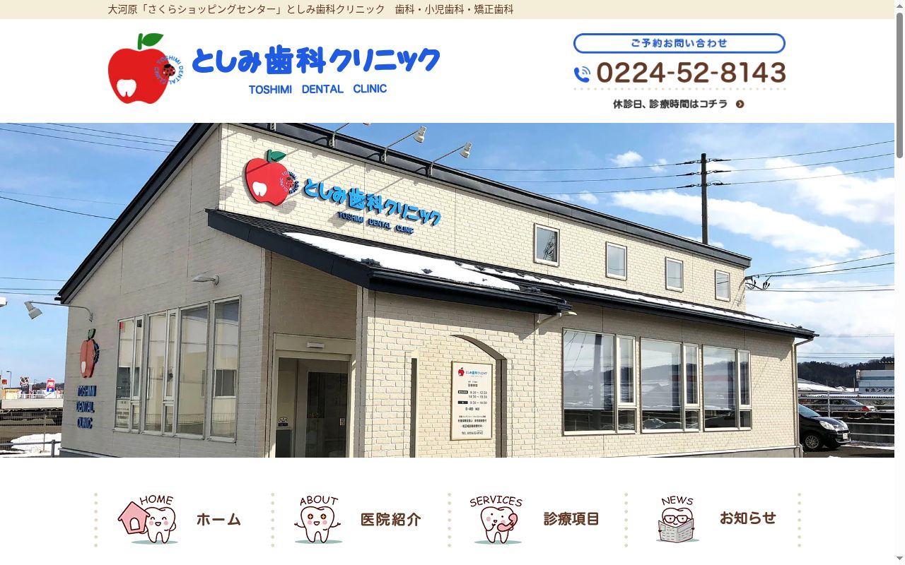 としみ歯科クリニックの公式サイトのスクリーンショット