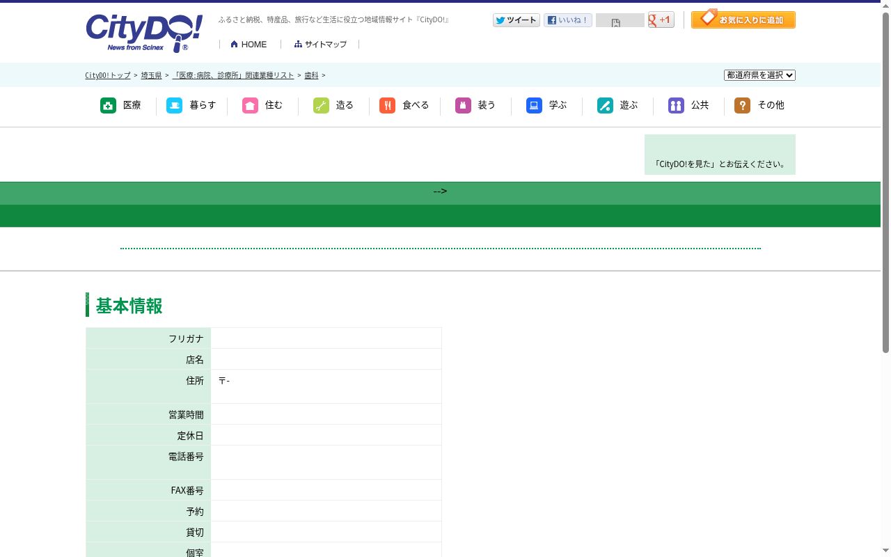 歯科与野医院の公式サイトのスクリーンショット