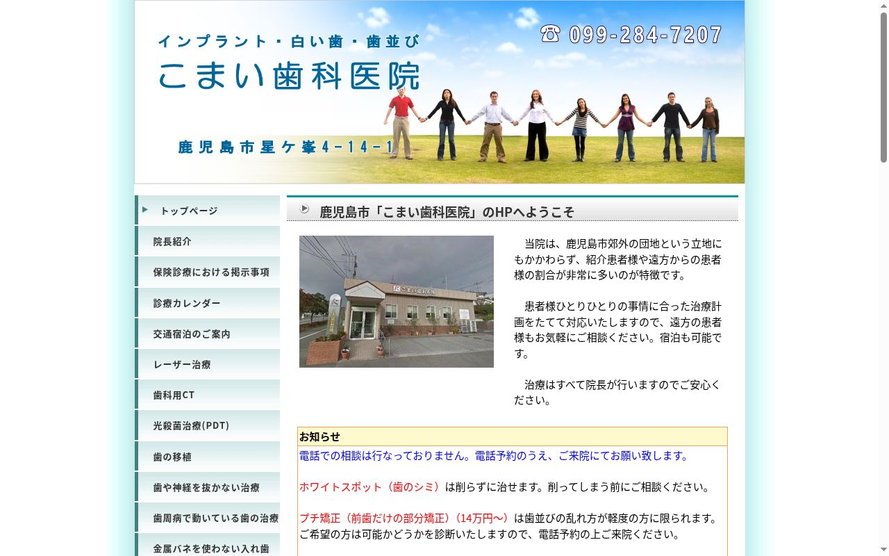 こまい歯科医院の公式サイトのスクリーンショット
