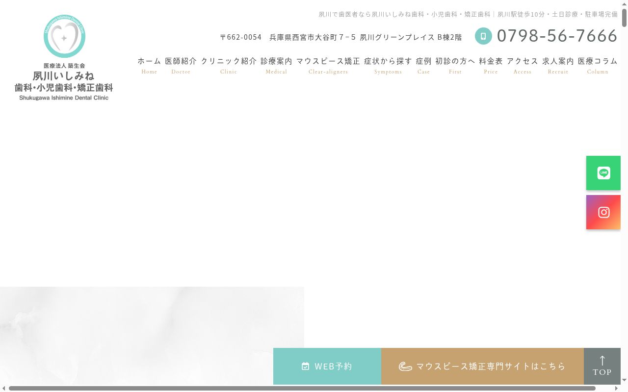 いしみね歯科の公式サイトのスクリーンショット