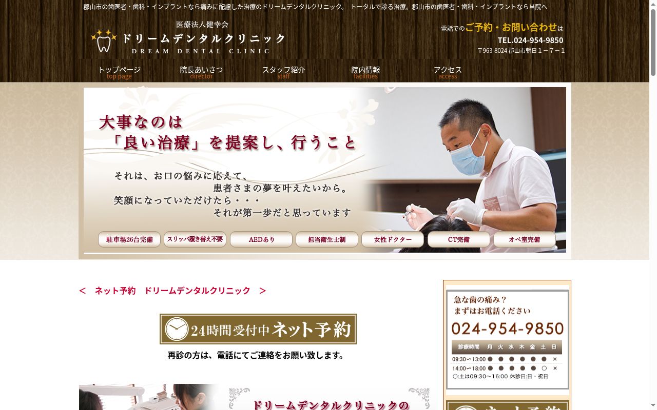 ドリームデンタルクリニックの公式サイトのスクリーンショット