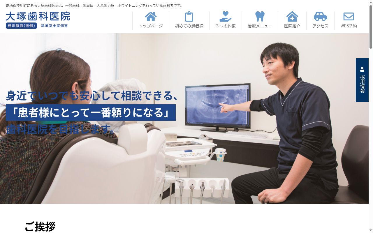 大塚歯科医院の公式サイトのスクリーンショット