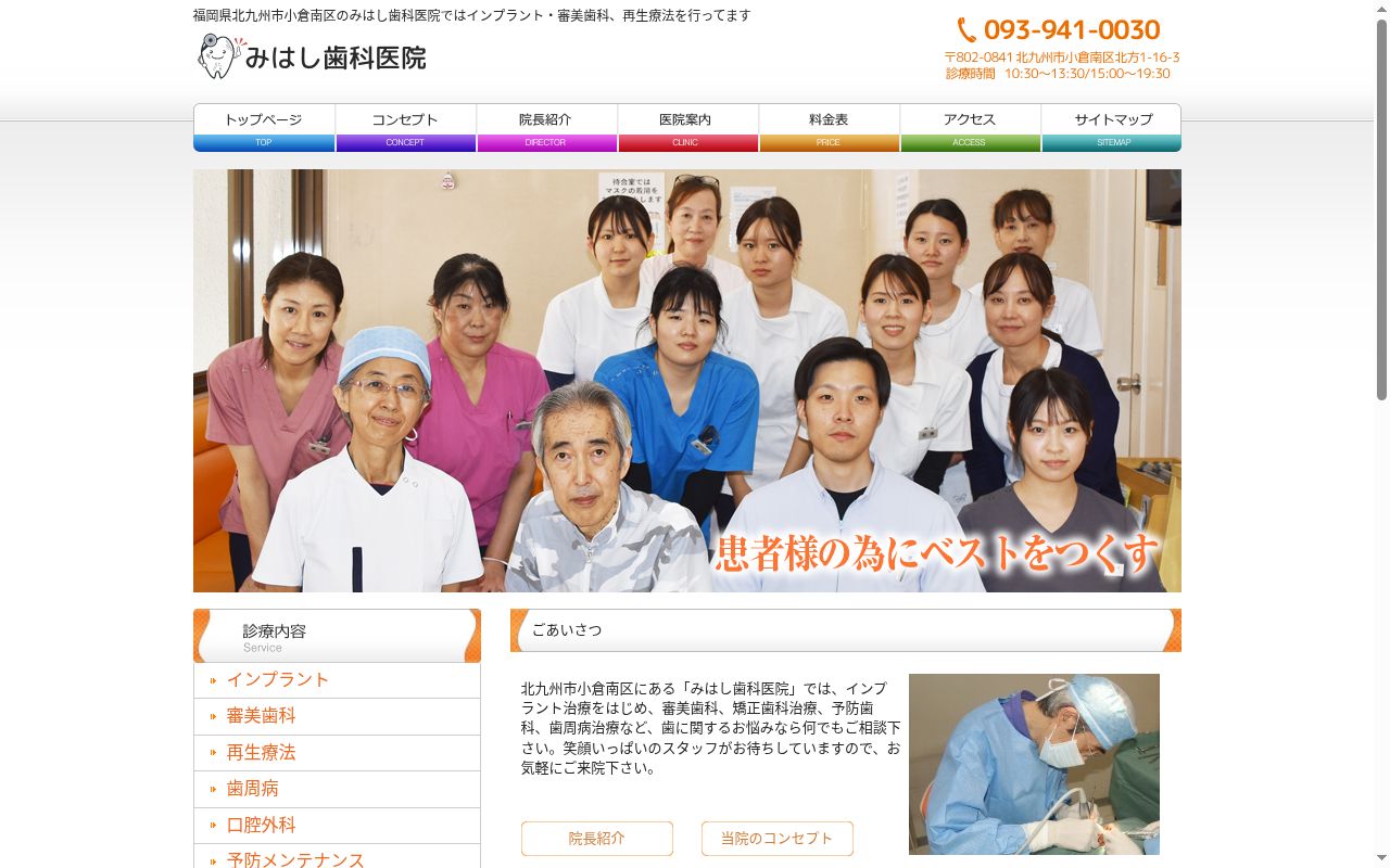 みはし歯科医院の公式サイトのスクリーンショット