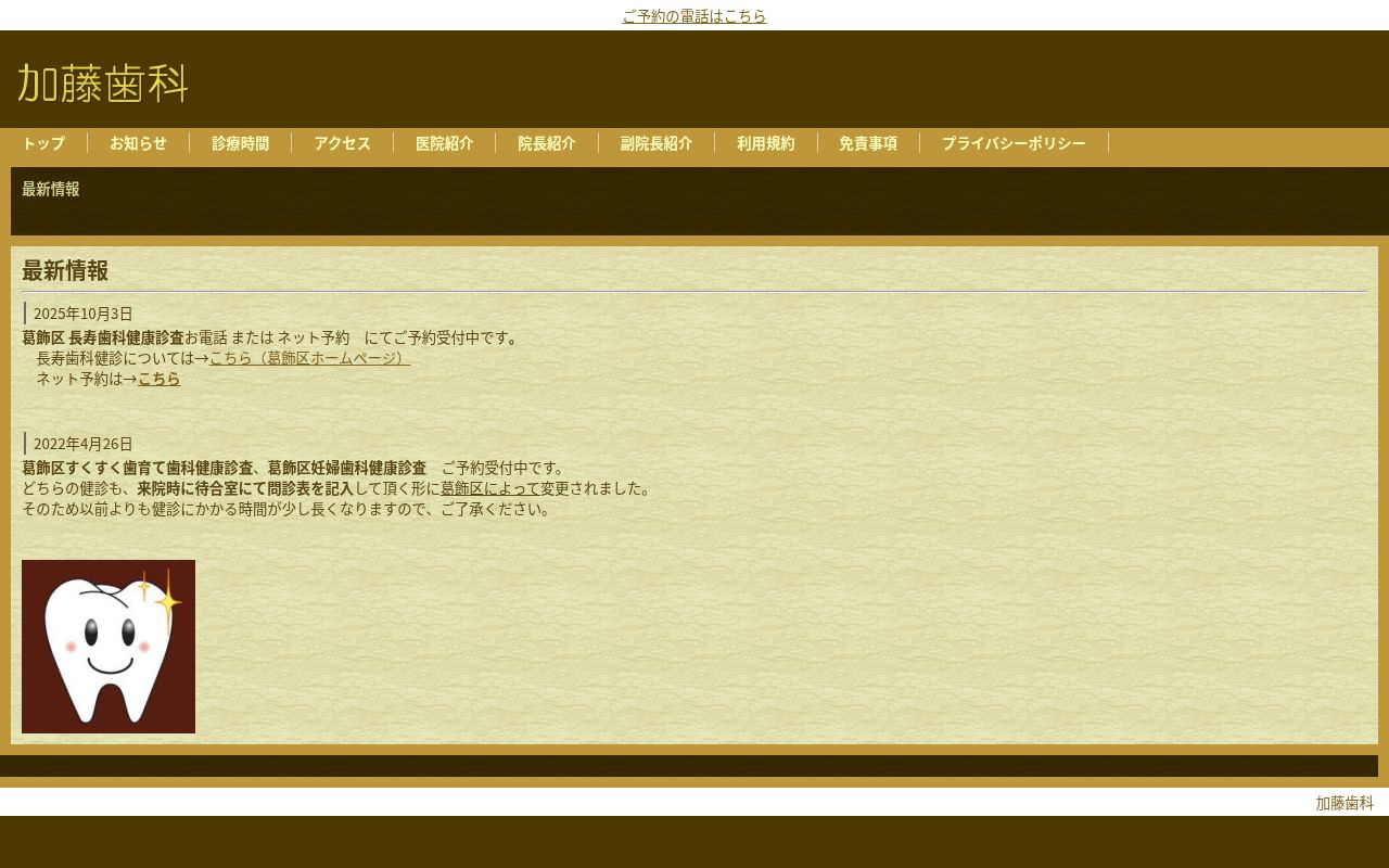 加藤歯科の公式サイトのスクリーンショット