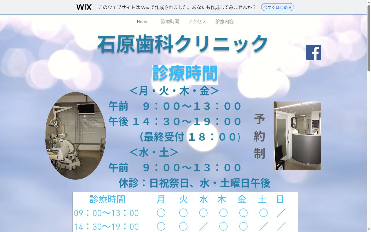 石原歯科クリニックの公式サイトのスクリーンショット