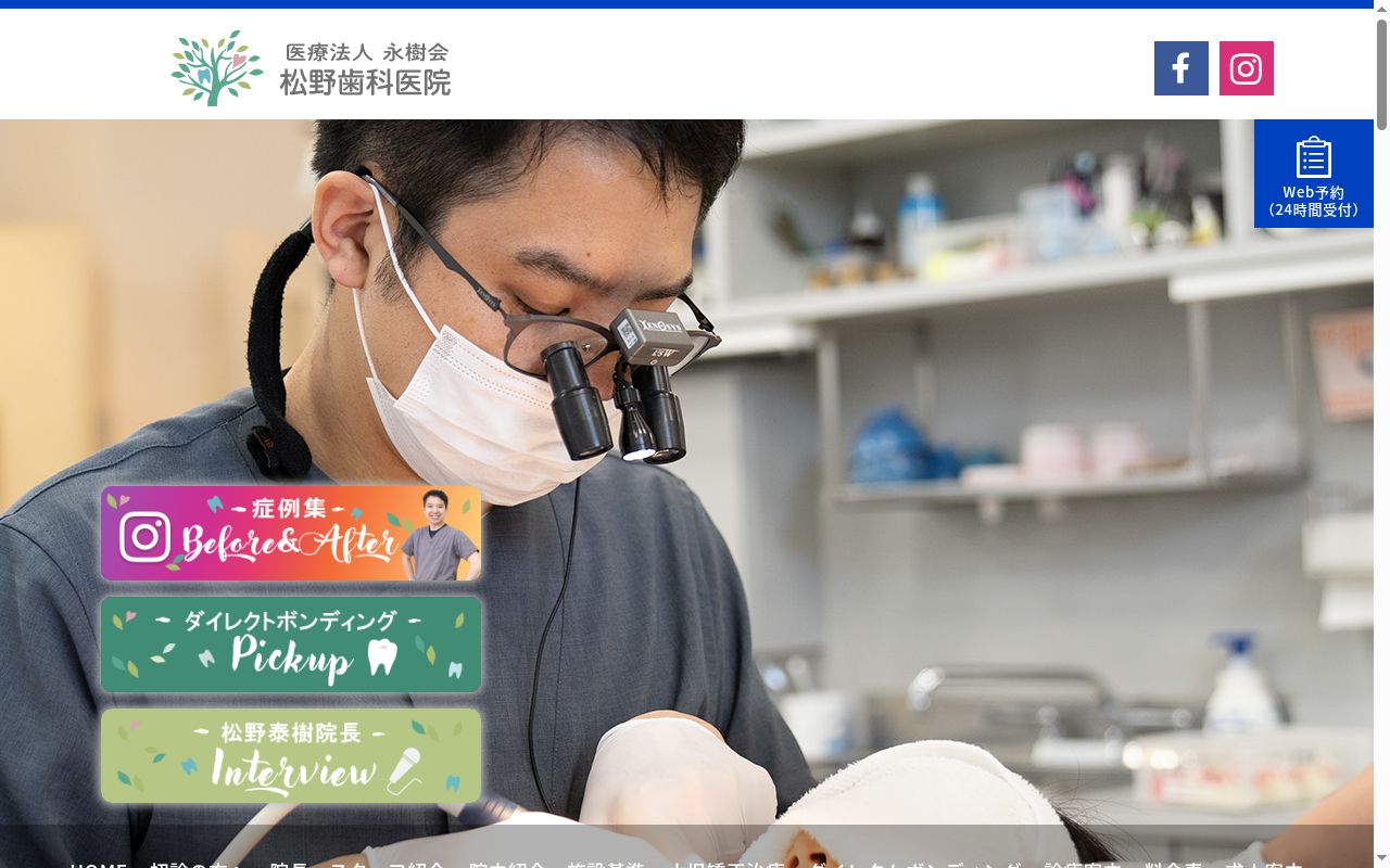 松野歯科医院の公式サイトのスクリーンショット