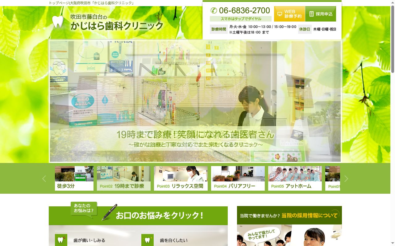 かじはら歯科クリニックの公式サイトのスクリーンショット