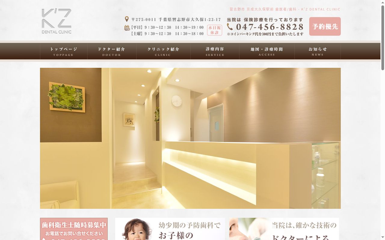 Ｋ’Ｚ　ＤＥＮＴＡＬ　ＣＬＩＮＩＣの公式サイトのスクリーンショット