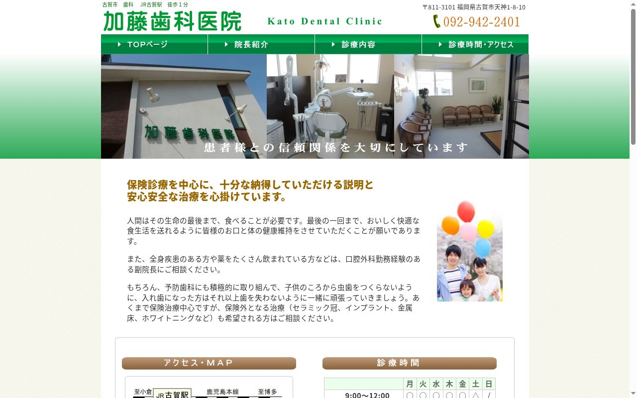 加藤歯科医院の公式サイトのスクリーンショット