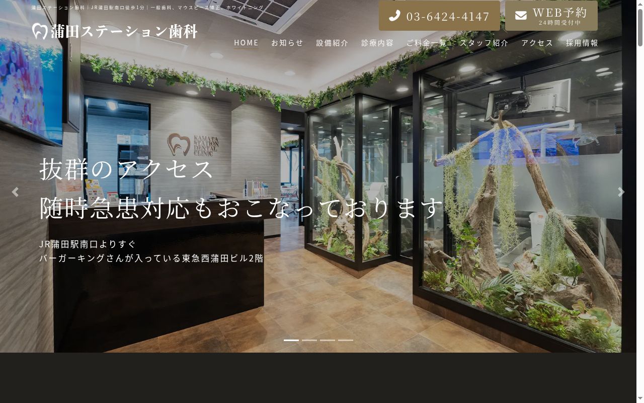 医療法人幸健会 蒲田ステーション歯科の公式サイトのスクリーンショット