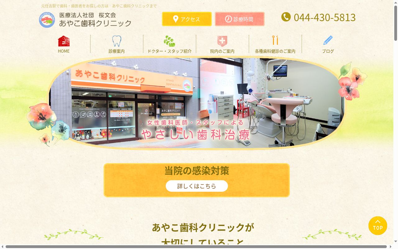 あやこ歯科クリニックの公式サイトのスクリーンショット