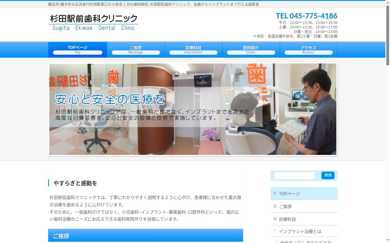 杉田駅前歯科クリニックの公式サイトのスクリーンショット
