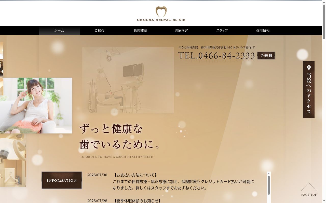 のむら歯科医院の公式サイトのスクリーンショット
