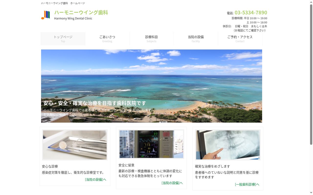 ハーモニーウイング歯科の公式サイトのスクリーンショット