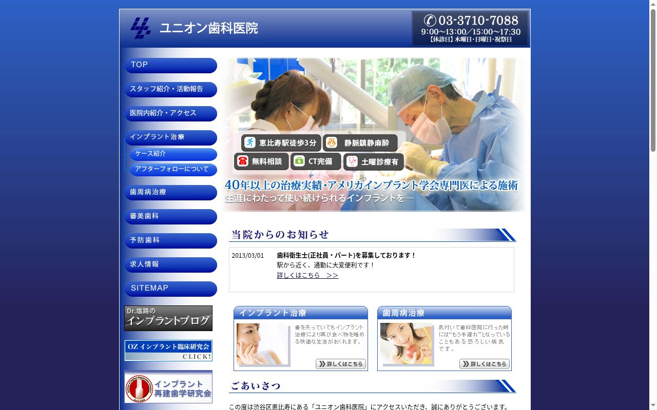 ユニオン歯科医院の公式サイトのスクリーンショット