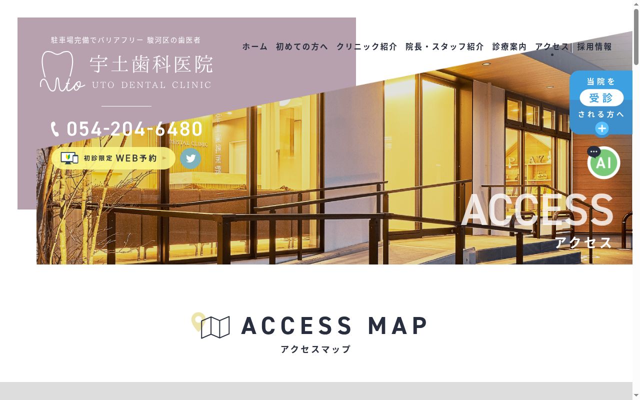 医療法人ＥＹＬ宇土歯科医院の公式サイトのスクリーンショット