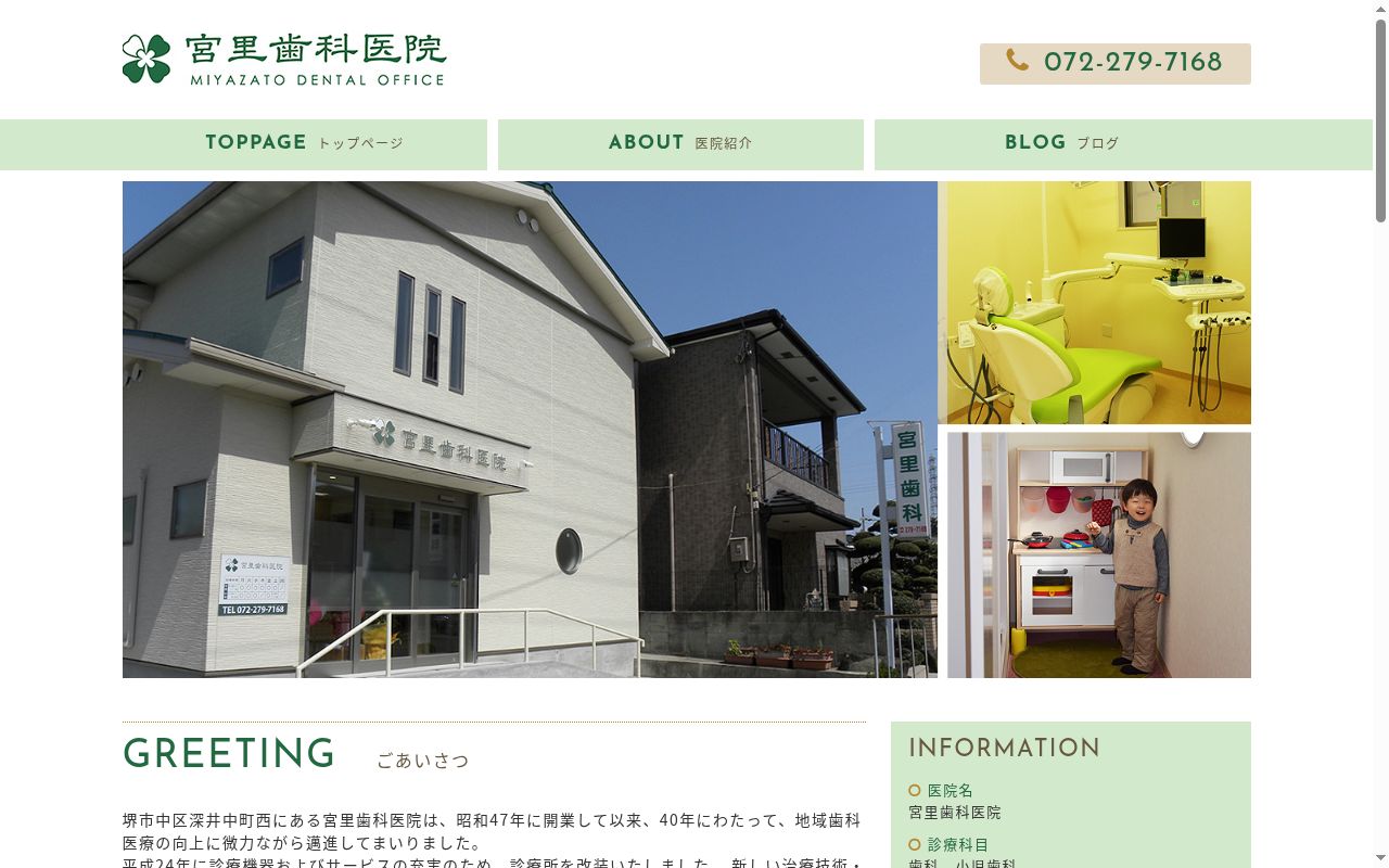 宮里歯科医院の公式サイトのスクリーンショット