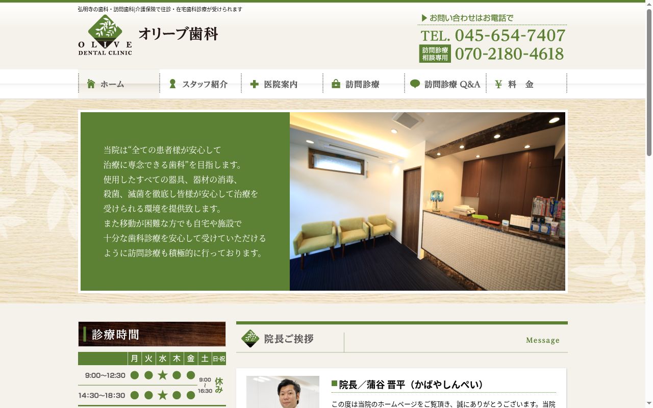オリーブ歯科の公式サイトのスクリーンショット