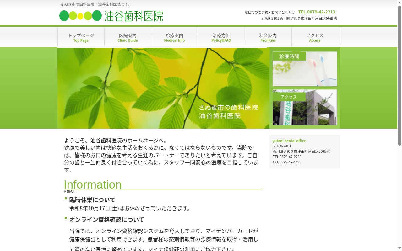 油谷歯科医院の公式サイトのスクリーンショット