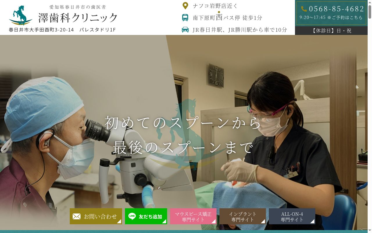 澤歯科クリニックの公式サイトのスクリーンショット