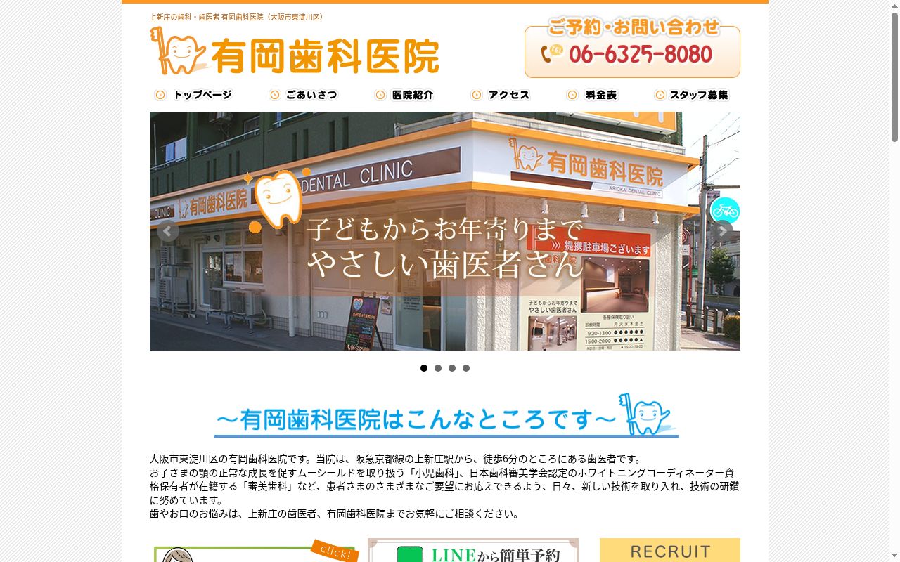 有岡歯科医院の公式サイトのスクリーンショット