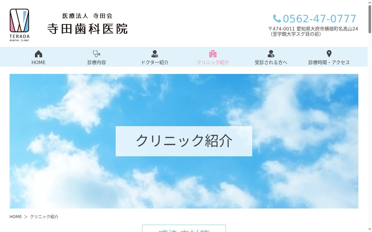 寺田歯科医院の公式サイトのスクリーンショット