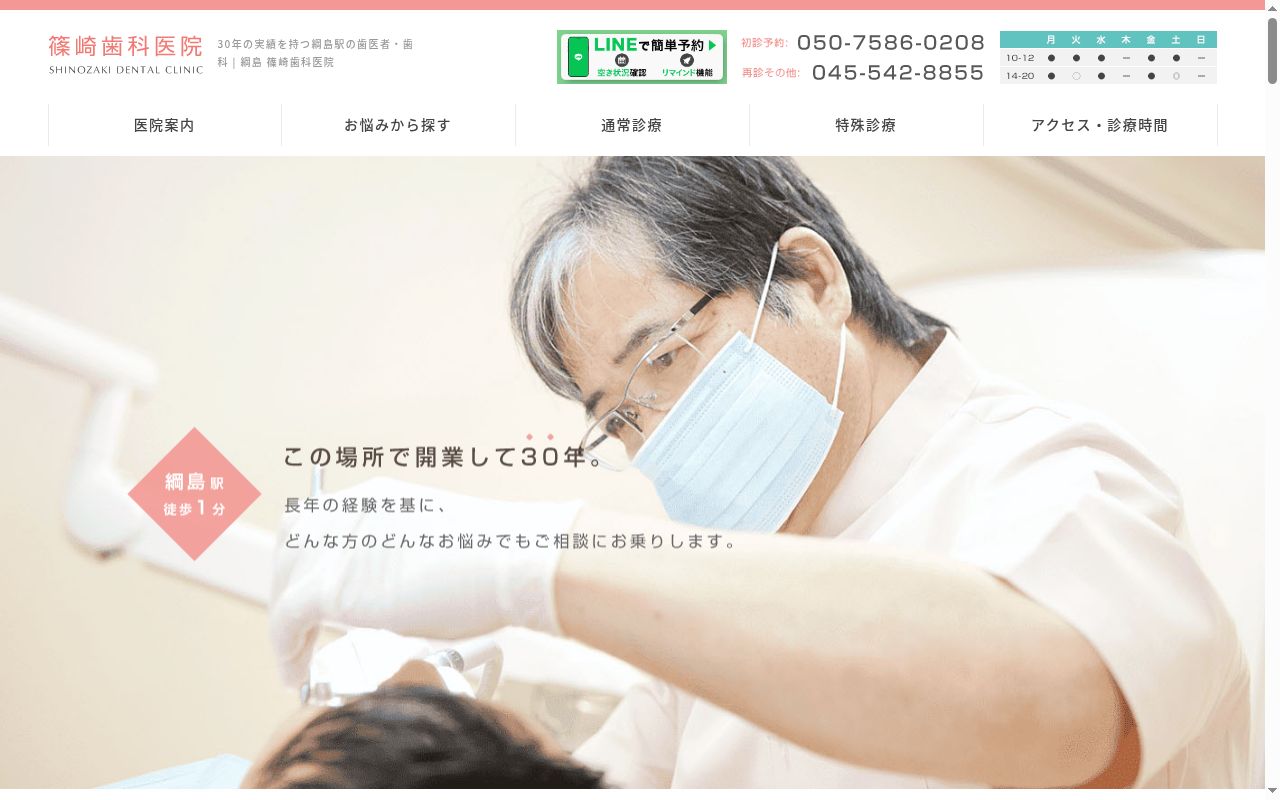 篠崎歯科医院の公式サイトのスクリーンショット