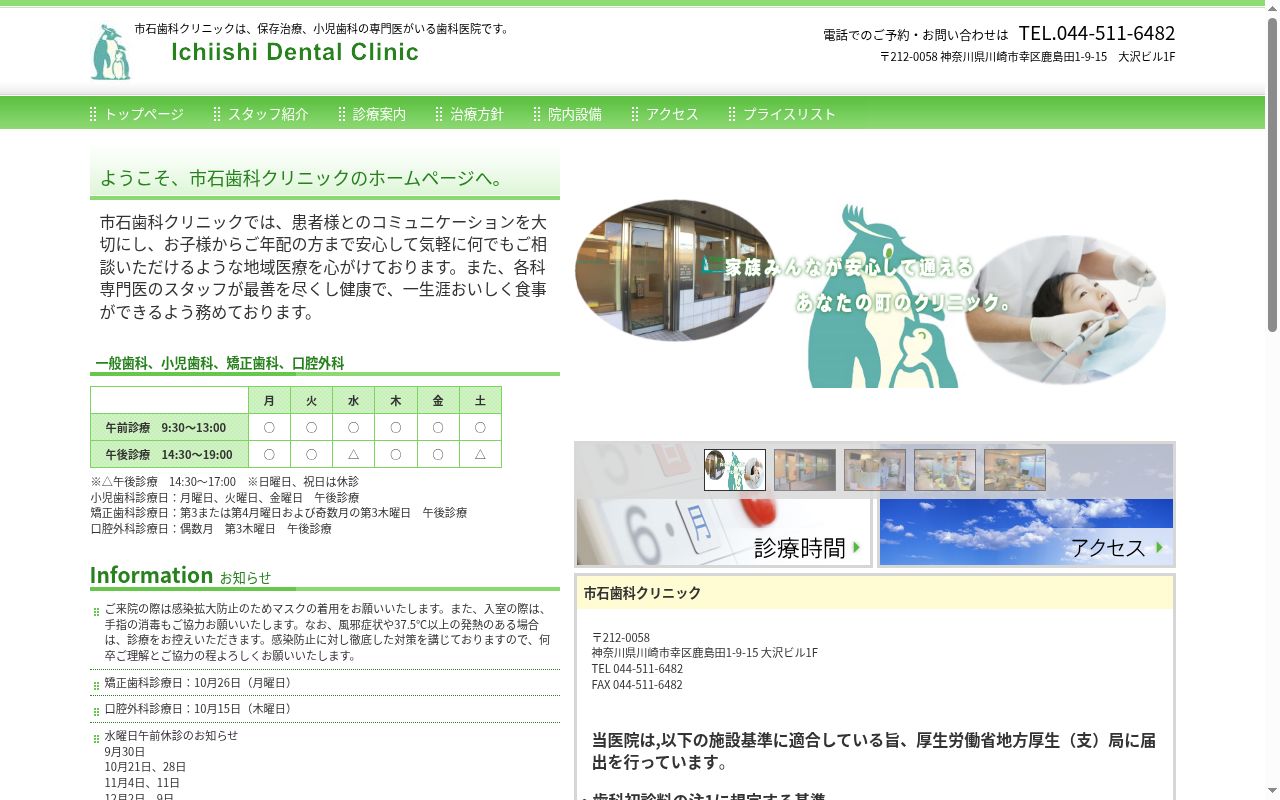 市石歯科クリニックの公式サイトのスクリーンショット