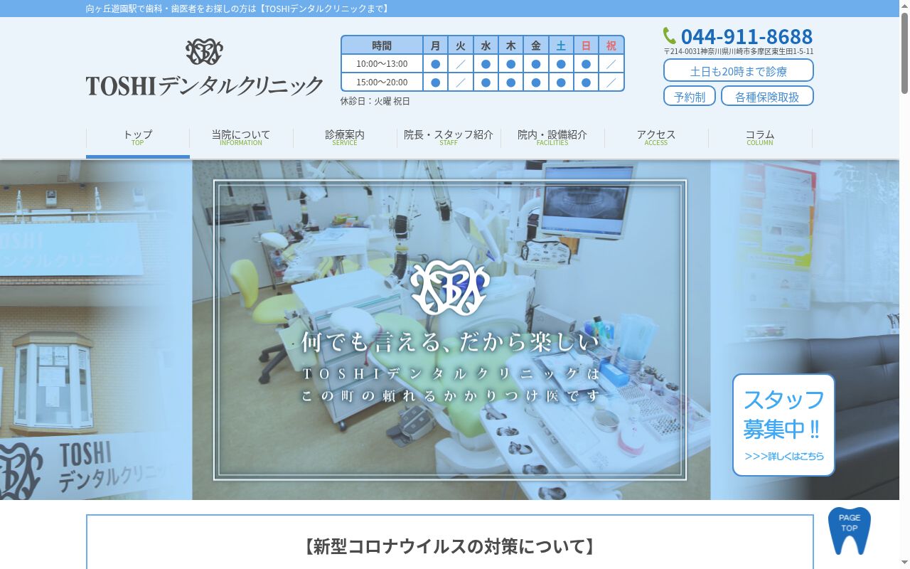 ＴＯＳＨＩデンタルクリニックの公式サイトのスクリーンショット