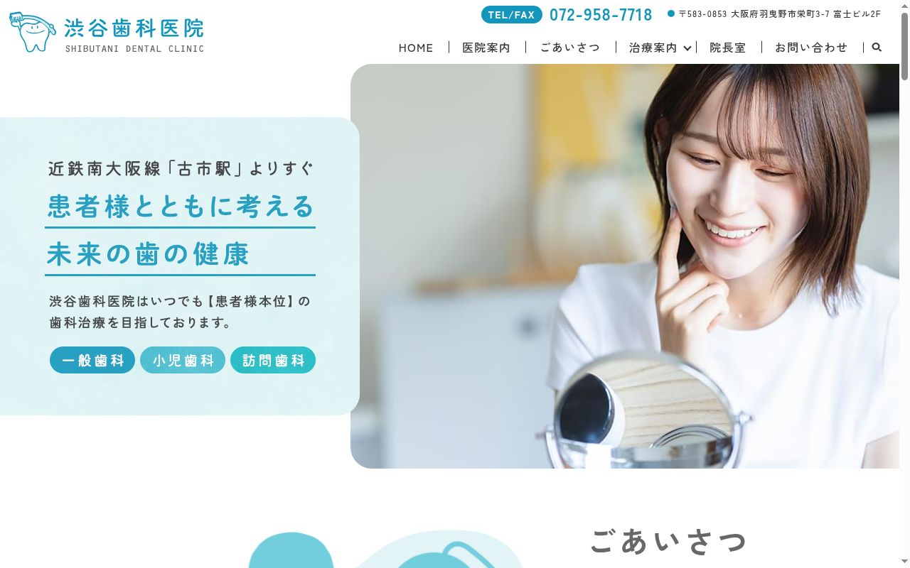 渋谷歯科医院の公式サイトのスクリーンショット