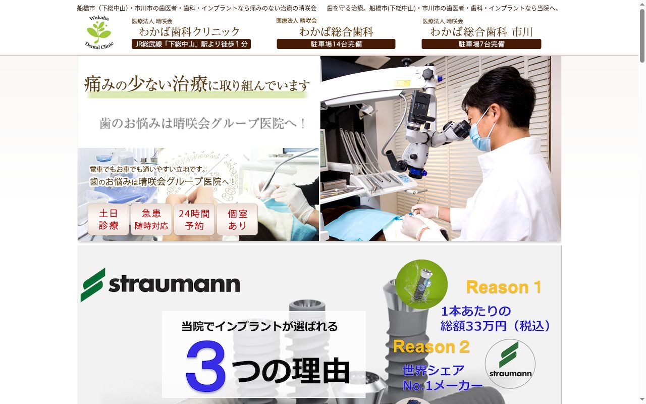 医療法人社団晴咲会わかば歯科クリニックの公式サイトのスクリーンショット