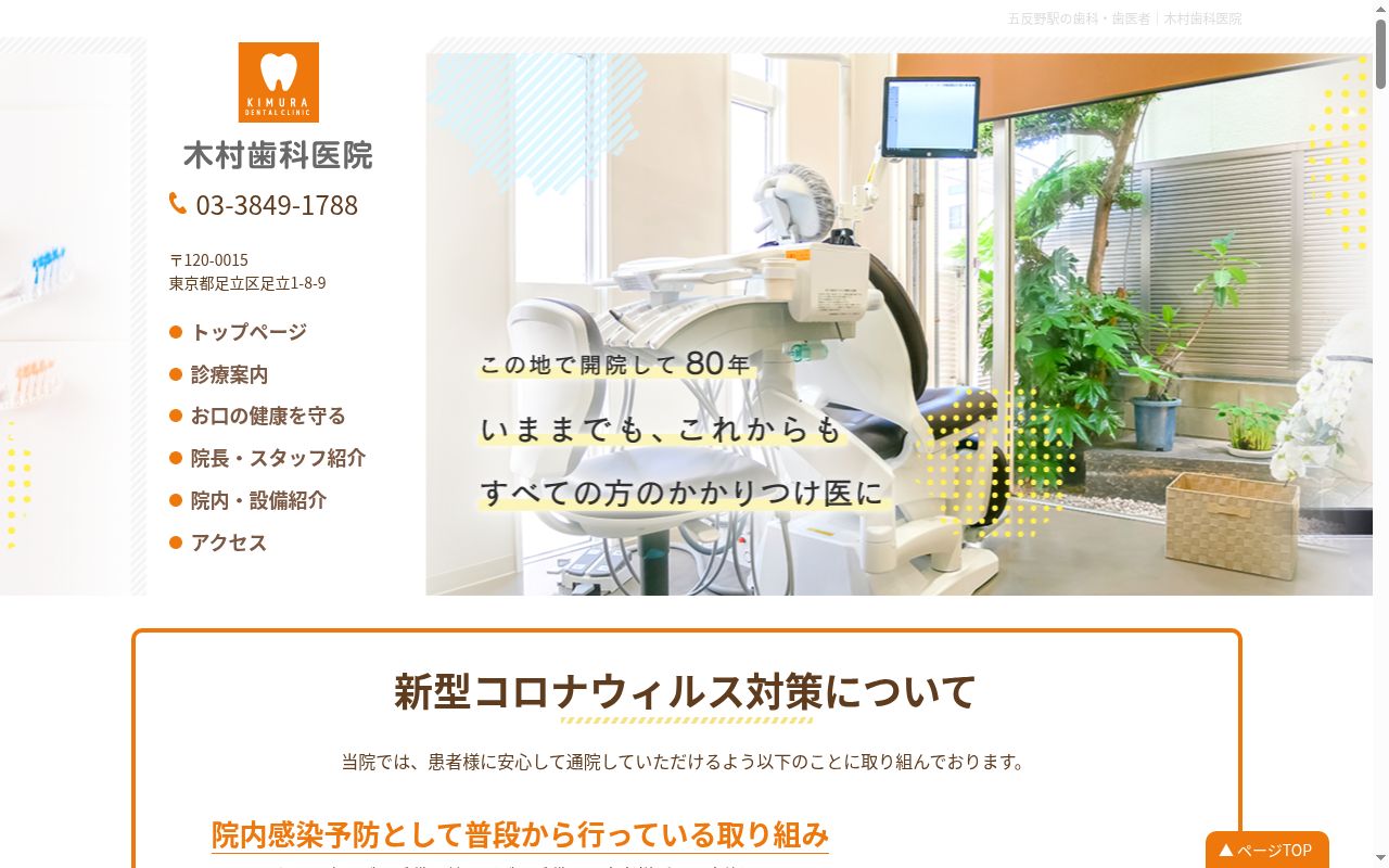 木村歯科医院の公式サイトのスクリーンショット