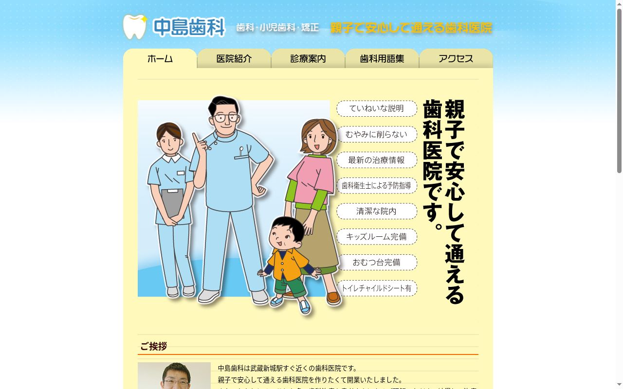 中島歯科の公式サイトのスクリーンショット