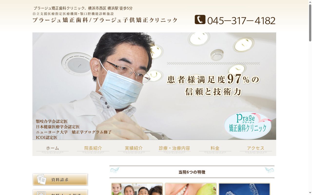 プラージュ矯正歯科クリニックの公式サイトのスクリーンショット