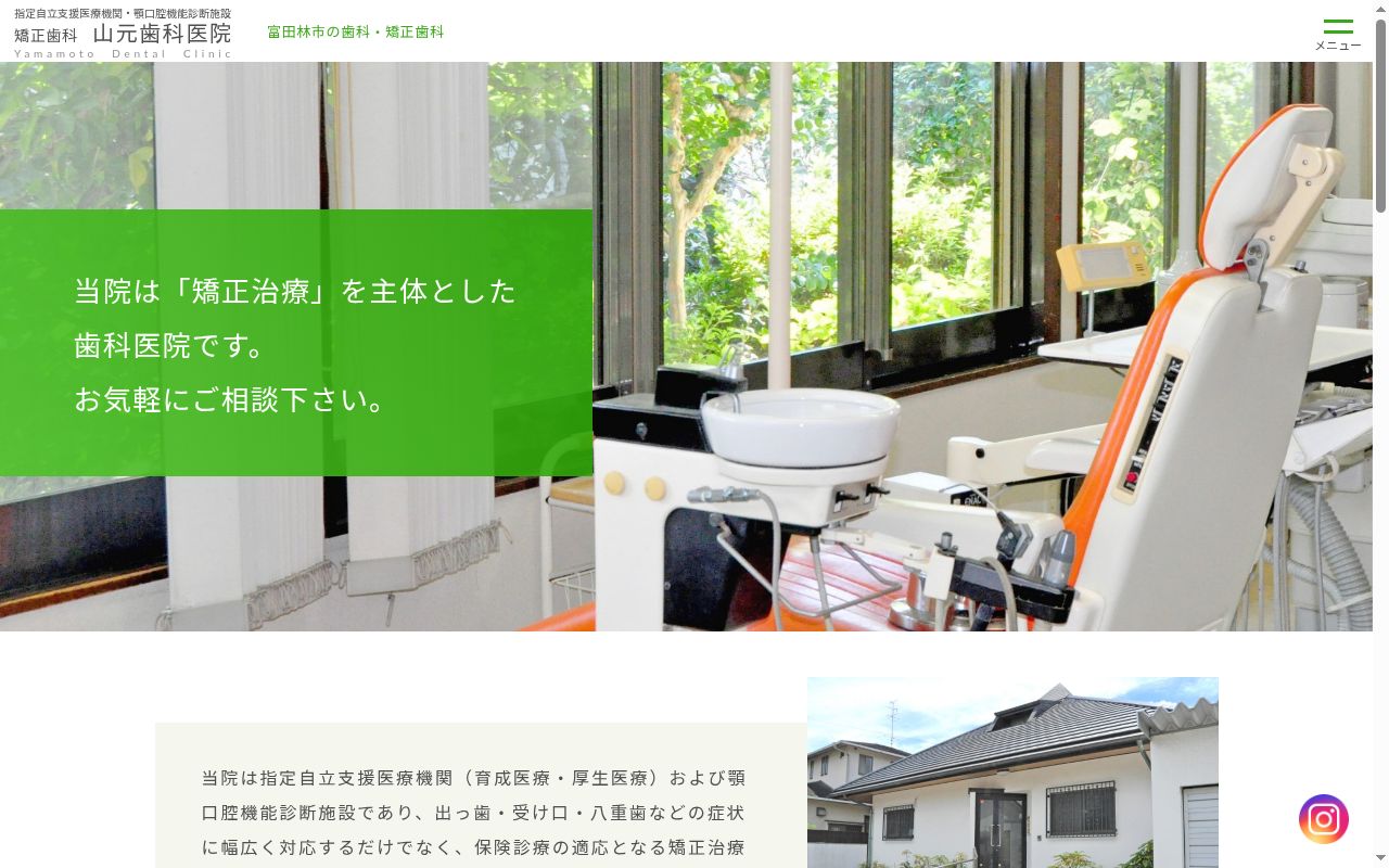 医療法人山元歯科医院の公式サイトのスクリーンショット