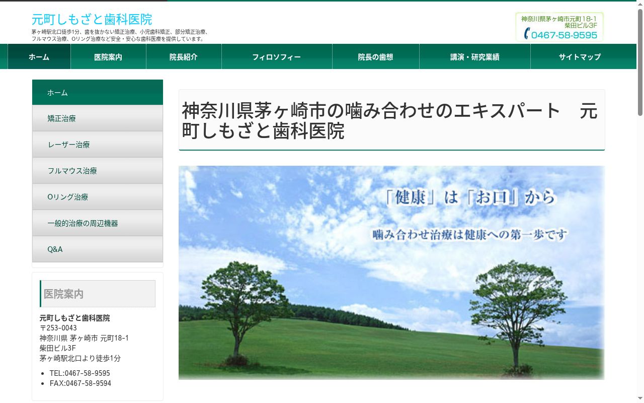 元町しもざと歯科医院の公式サイトのスクリーンショット