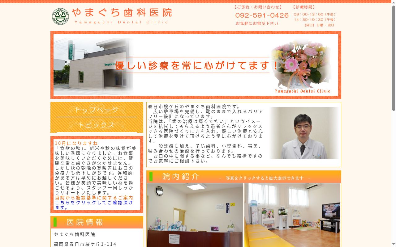やまぐち歯科医院の公式サイトのスクリーンショット