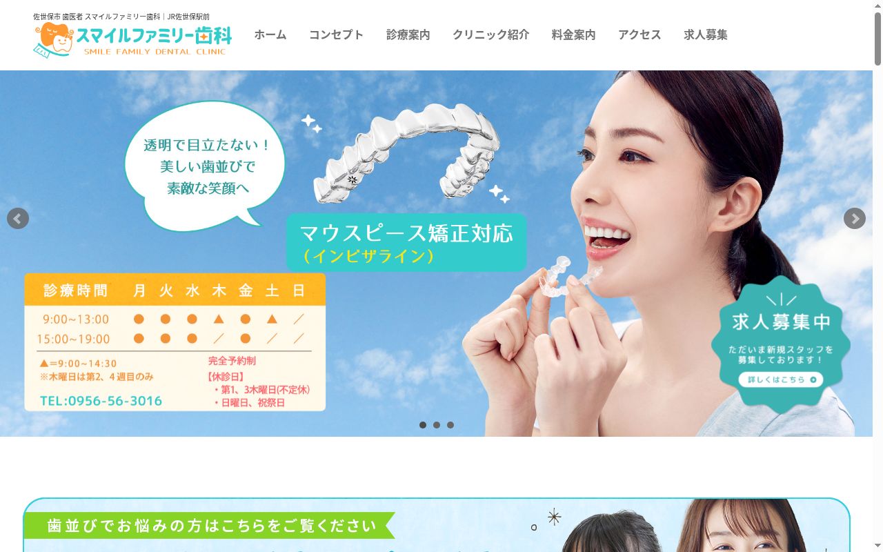 スマイルファミリー歯科の公式サイトのスクリーンショット