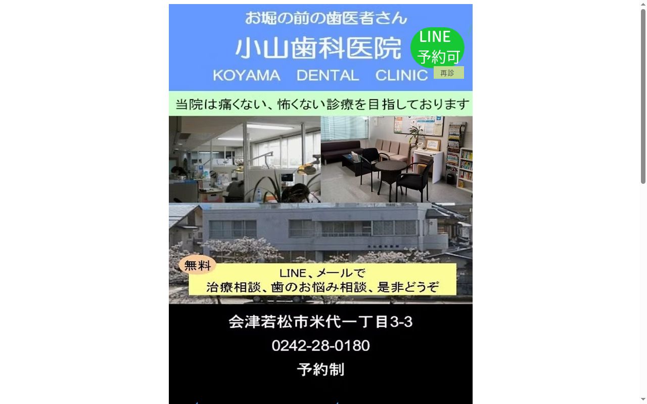 小山歯科医院の公式サイトのスクリーンショット