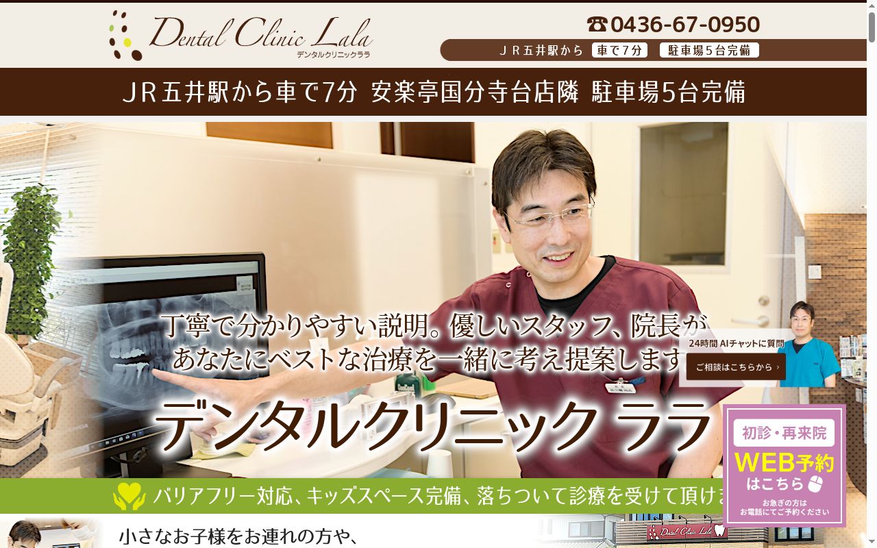 医療法人社団青藍会 デンタルクリニックララの公式サイトのスクリーンショット