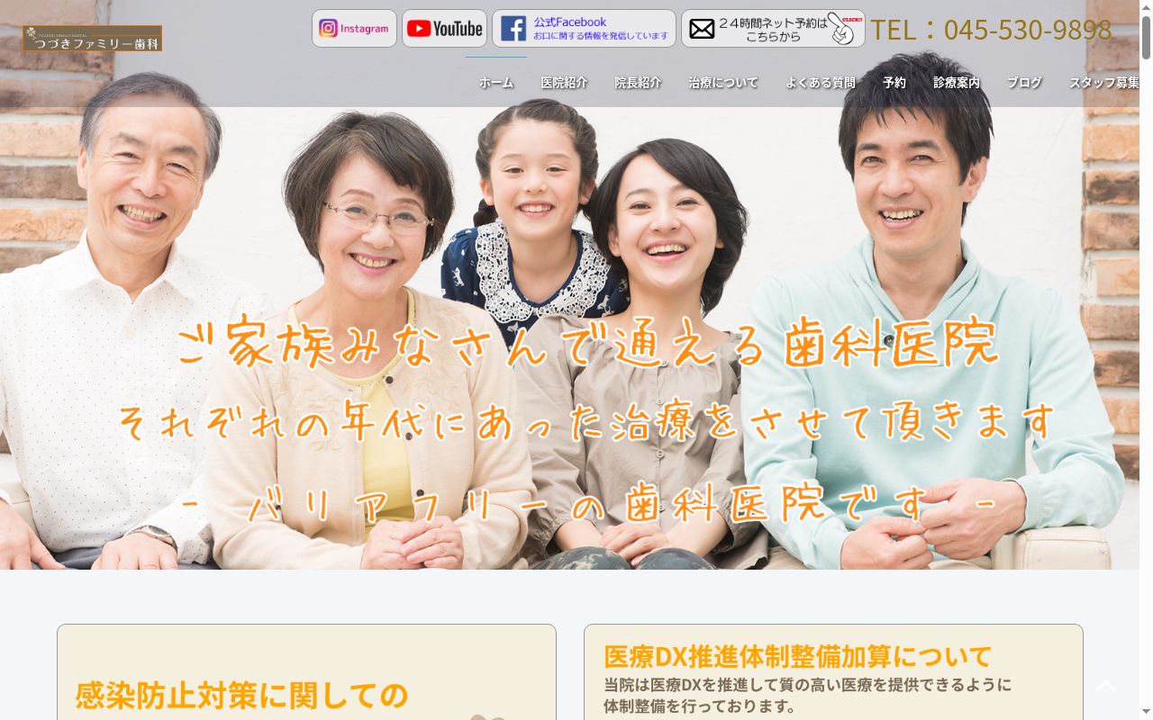 つづきファミリー歯科の公式サイトのスクリーンショット