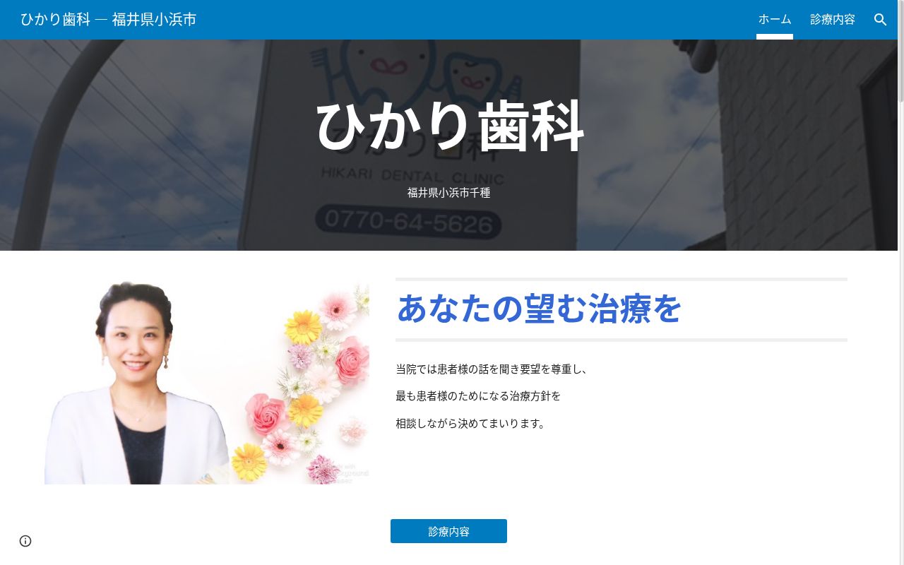 ひかり歯科の公式サイトのスクリーンショット
