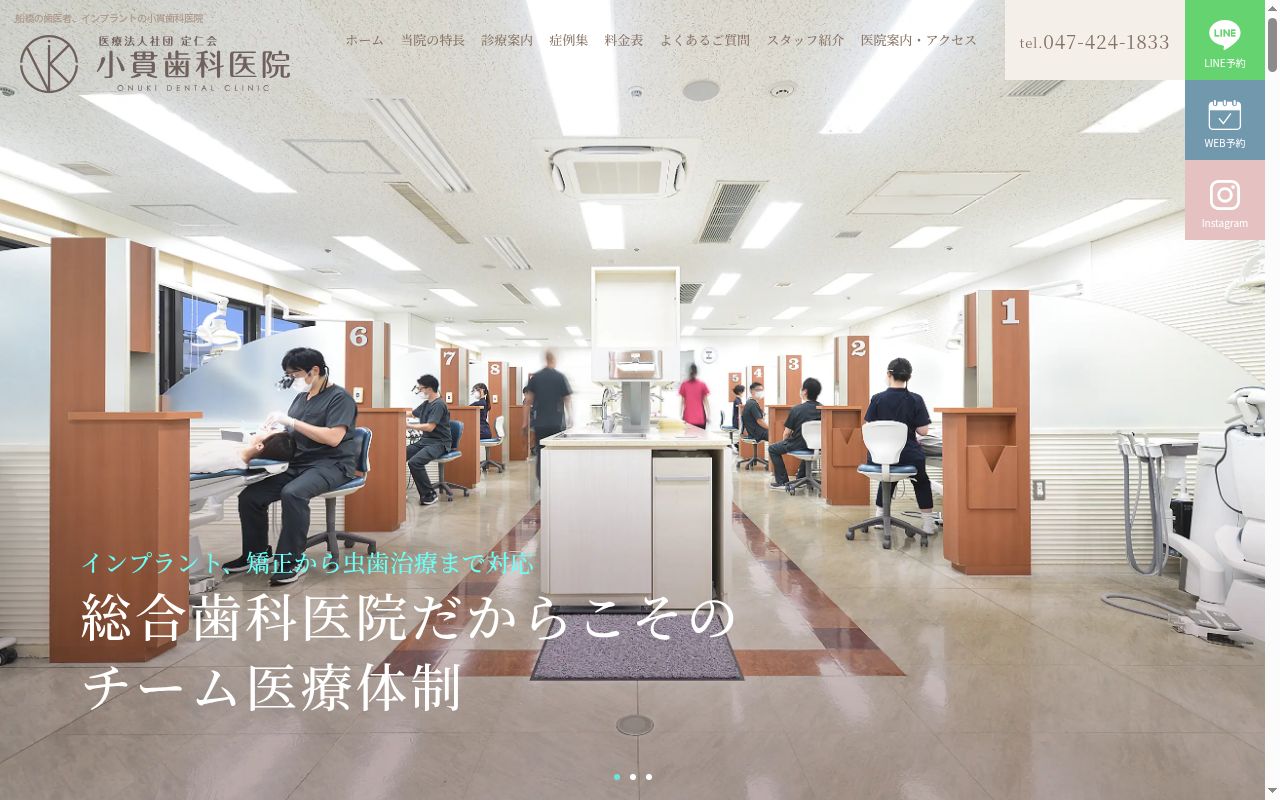 医療法人社団定仁会 小貫歯科医院の公式サイトのスクリーンショット