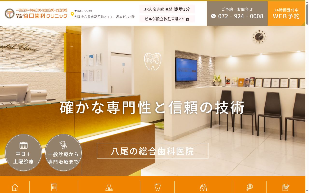 医療法人　善心会　谷口歯科クリニックの公式サイトのスクリーンショット