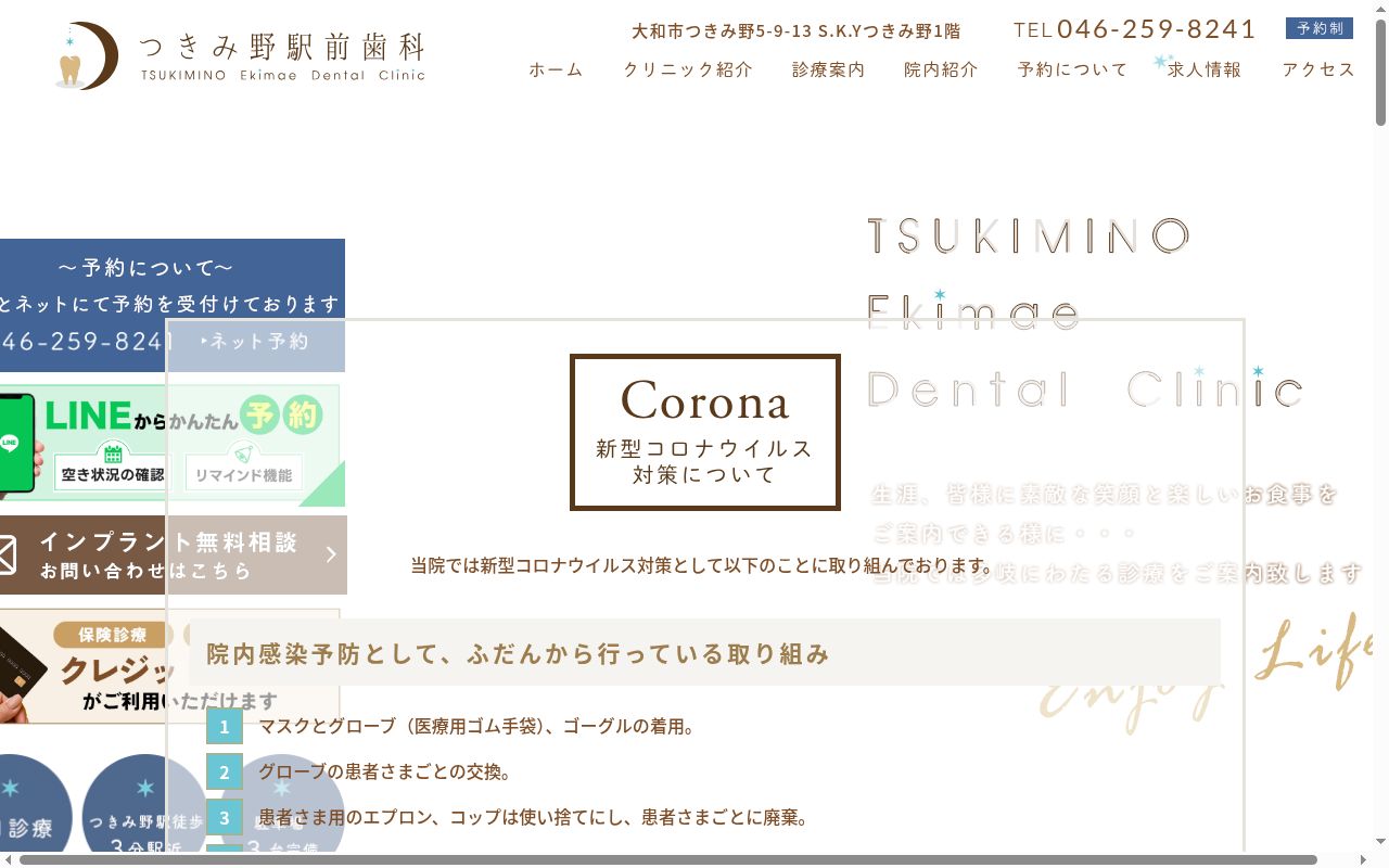 つきみ野駅前歯科の公式サイトのスクリーンショット