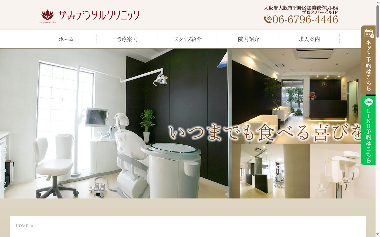 かみデンタルクリニックの公式サイトのスクリーンショット