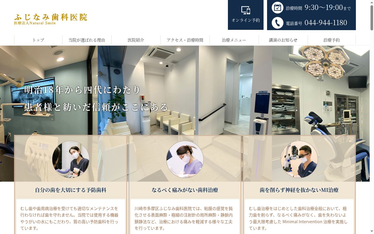 ふじなみ歯科医院の公式サイトのスクリーンショット